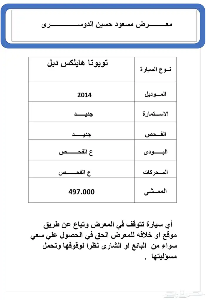 هايلوكس 2014 دبل 10