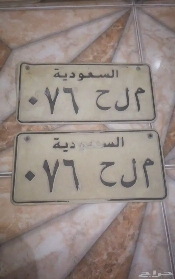 لوحه مميزه م ل ح 076 0