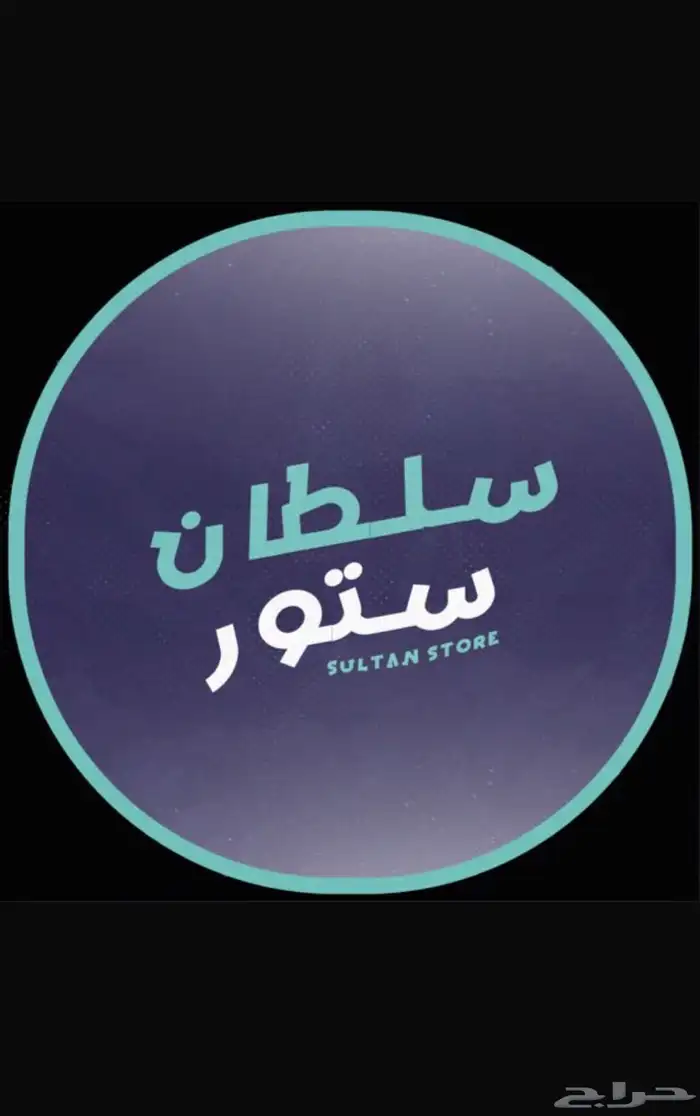 اشتري رصيد سوا بأفضل الأسعار تحويل فوري 0