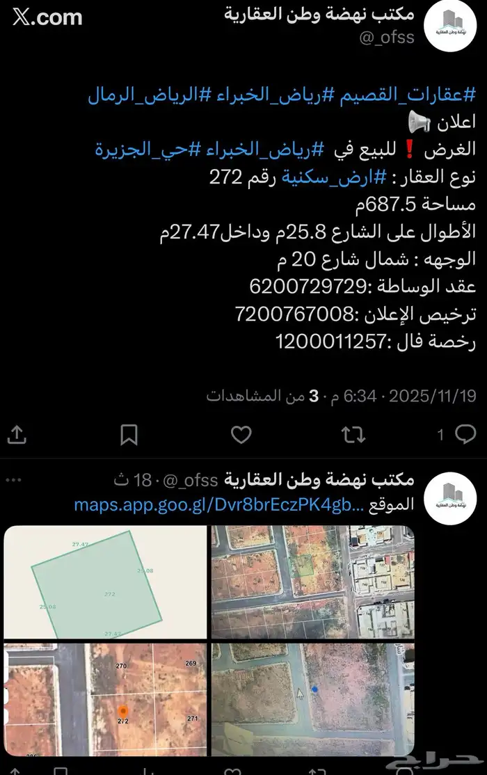 للبيع ارض رياض الخبراء حي الجزيرة 0