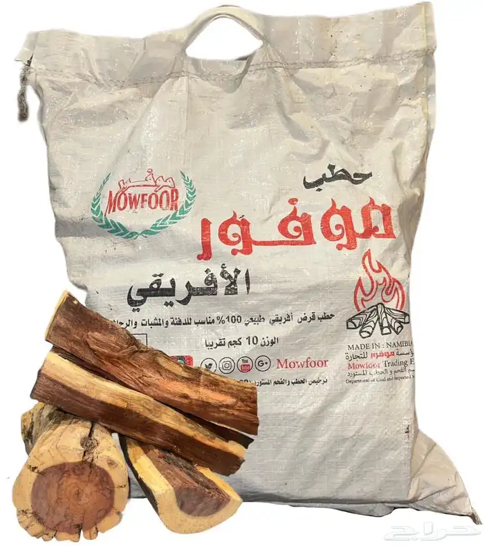 حطب قرض وفحم 1