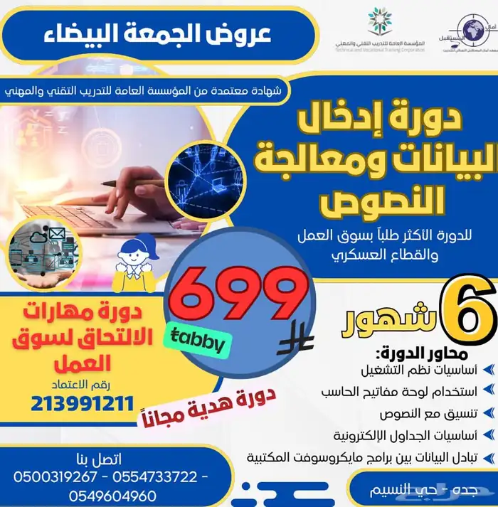 عرض دورة الحاسب الجمعة البيضاء 2