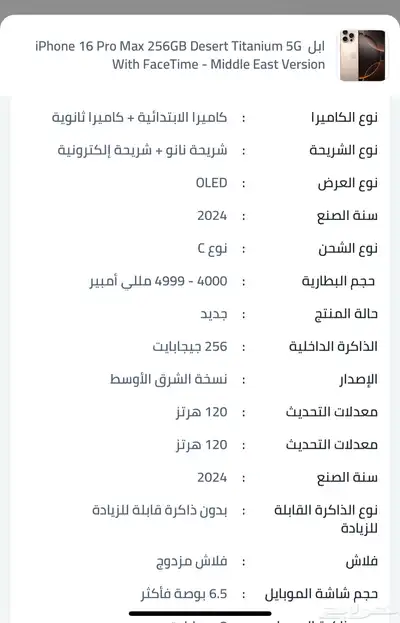 ايفون 16 برو ماكس 256 جديد index