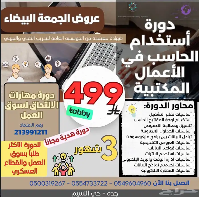 عرض دورة الحاسب الجمعة البيضاء 1