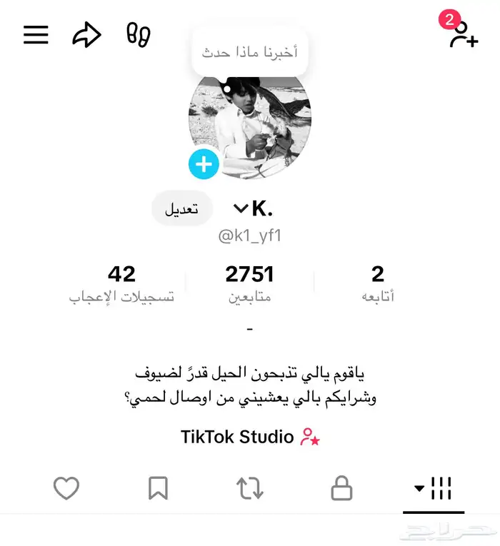 حساب تيك توك 0