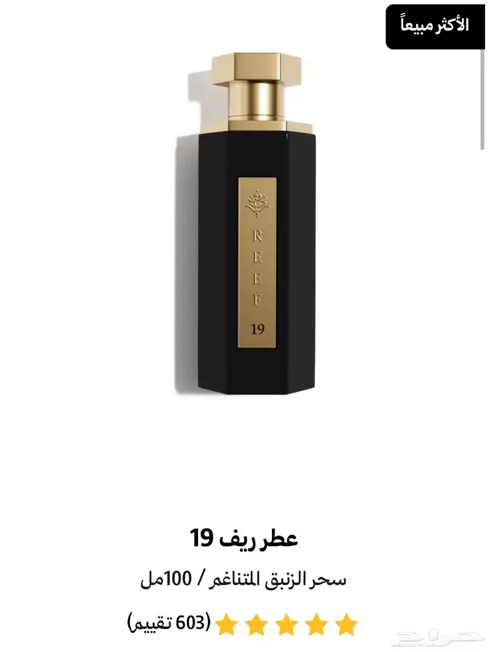 عطر ريف 19 0