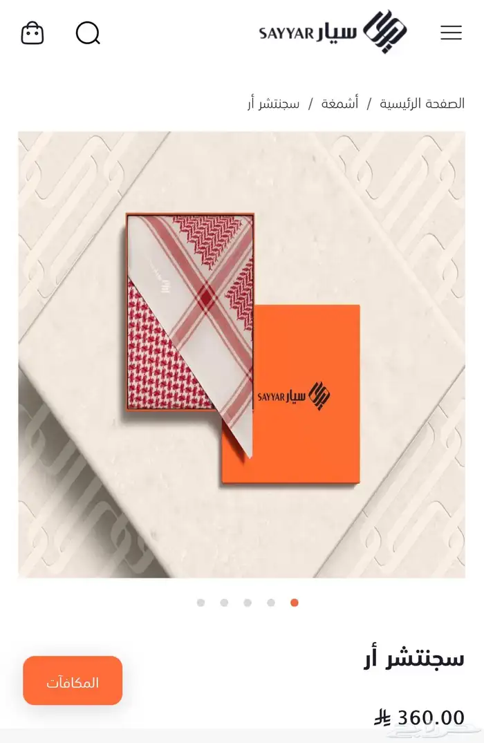 شماغ سيار سجنتشر ار R 3