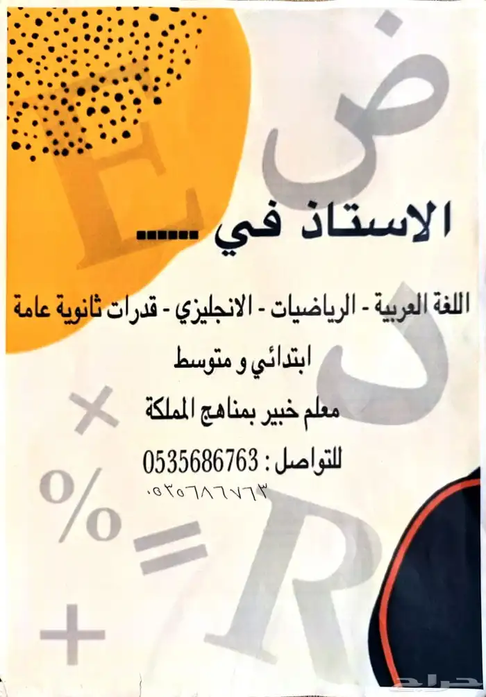 معلم خبير خصوصي 0