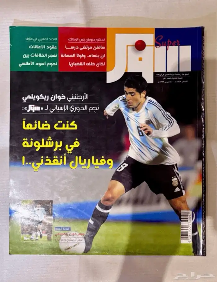 مجلات رياضية سوبر قديمة بحالة ممتازة جدا 1