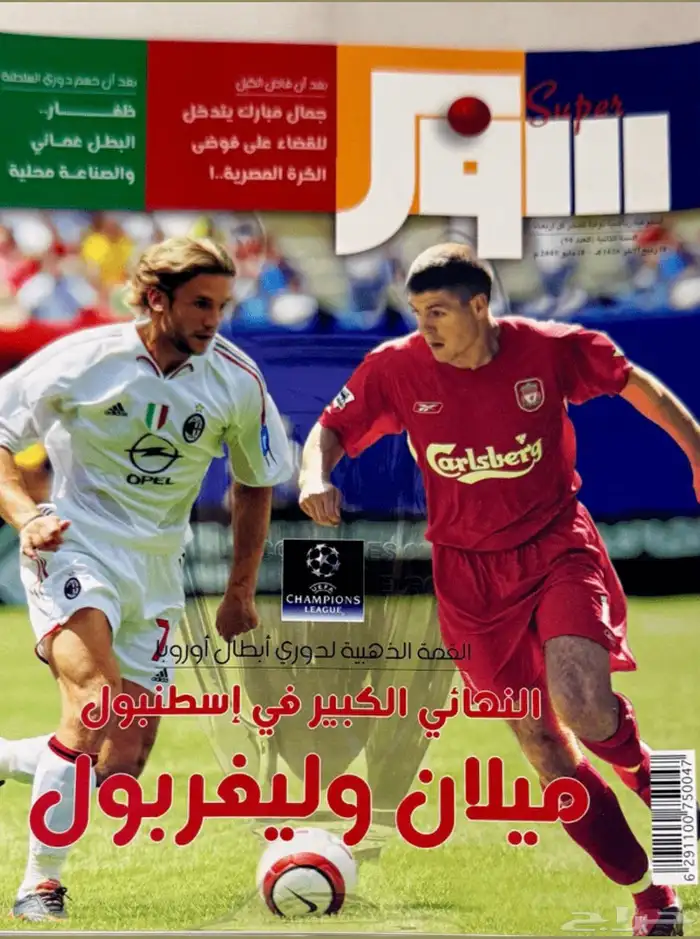 مجلات رياضية سوبر قديمة بحالة ممتازة جدا 2