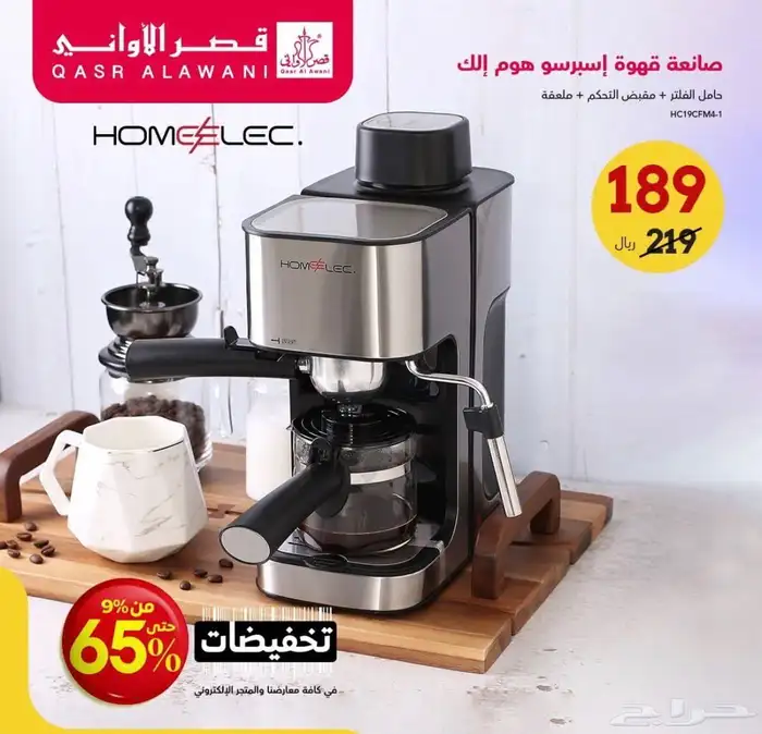 ماكينة اسبريسو هوم إلك جديدة 3