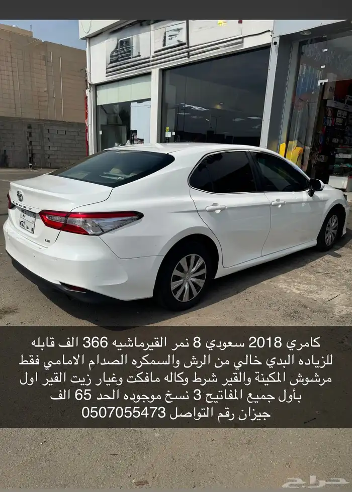 كامري 2018 سعودي الحد 65 الف 0
