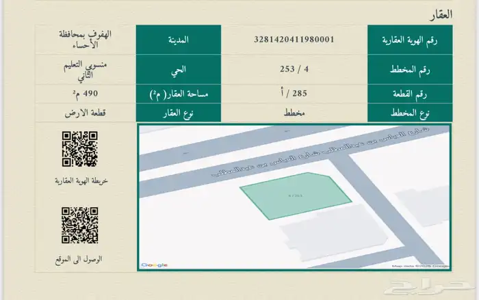 للبيع ارض حي منسوبي التعليم الثاني بالهفوف 4