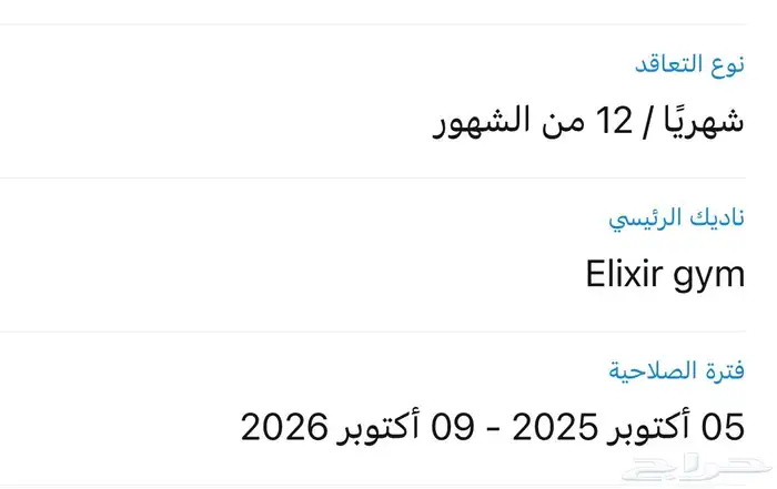 للبيع اشتراك نادي الكسير 0