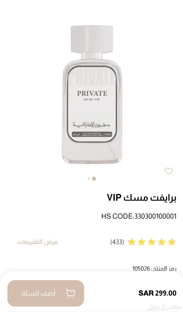 عرض خاص لفتره محدوده برايفت مسك - سوسويتي - سافاير) دخون 4