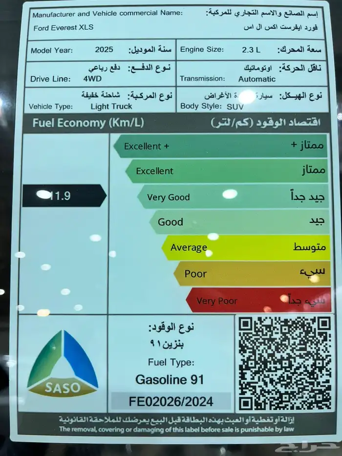 عرض خاص فورد ايفرست استاندر موديل 2025 السعر 142640 11