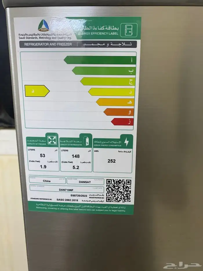 ثلاجة دانسات للبيع جيزان 1
