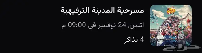 مسرحية المدينة الترفيهية 0