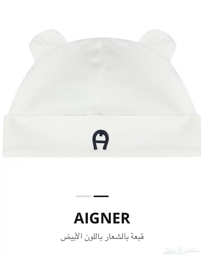 مدس وقبعة ماركة اقنر 1