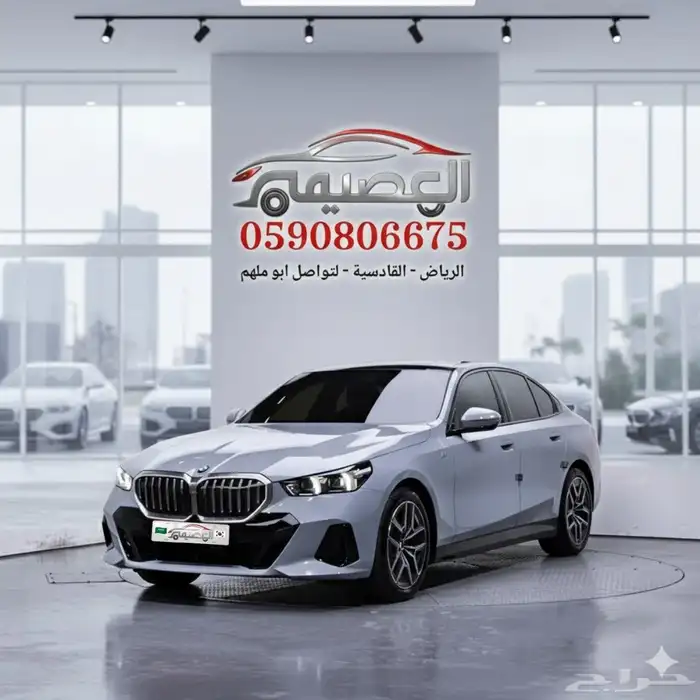BMW 520I M Kit 2025 استيراد كوريا - معرض العصيمي 0