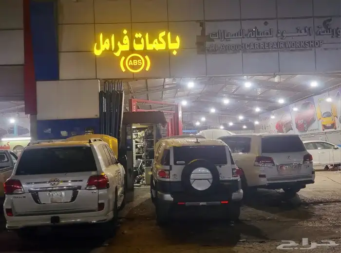 ورشة متخصصة فرامل جيب لاندكروزر 8