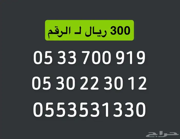 ارقام سوا stc ب 50 ريال 2