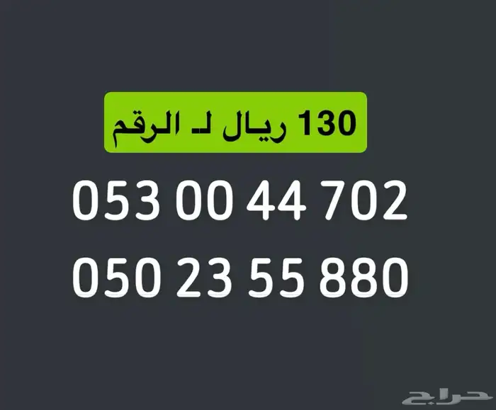 ارقام سوا stc ب 50 ريال 2