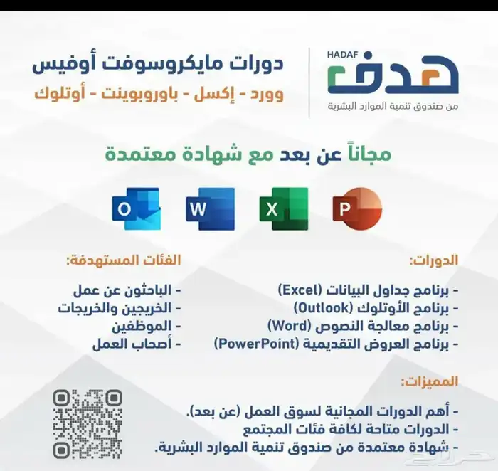 دورات منجزه للترقيات 4