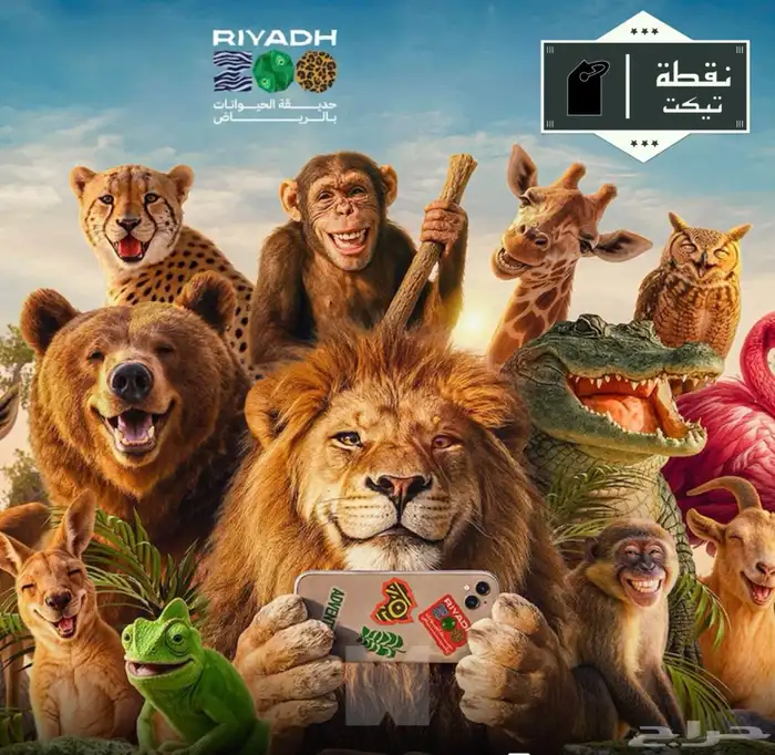 حديقة الحيوانات الجمعة 0