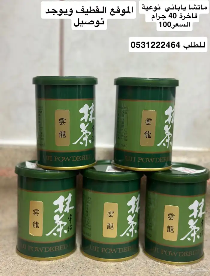 ماتشا يابانية 40 جرام نوعية فاخرة 0