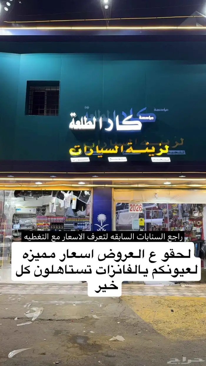 عروض جديده منافسه للسوق 0