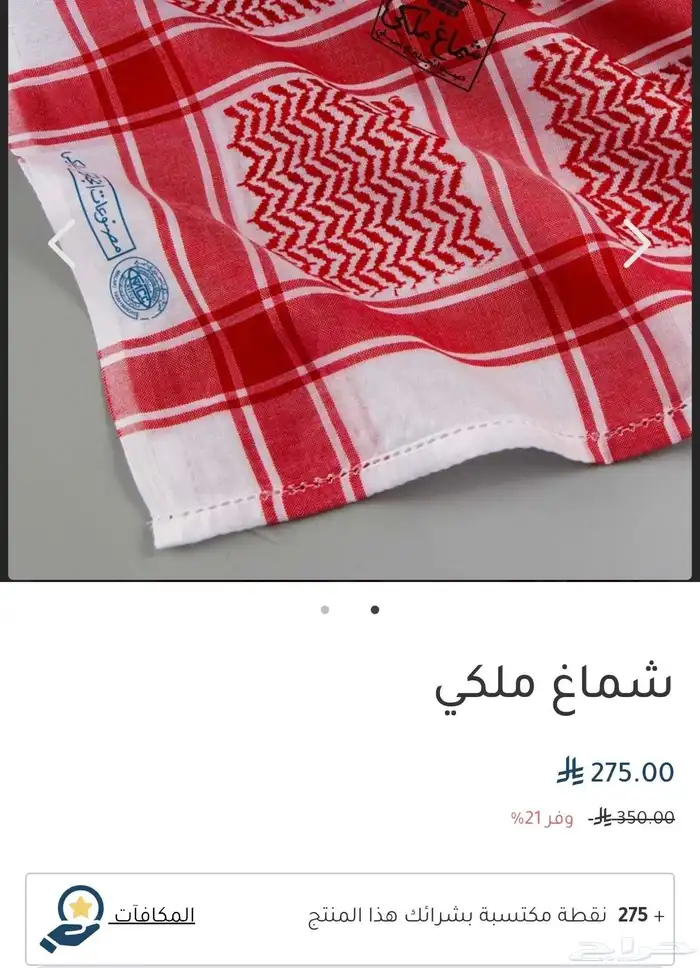 شماغ ملكي صناعة انجليزي سوبر ديلوكس 0