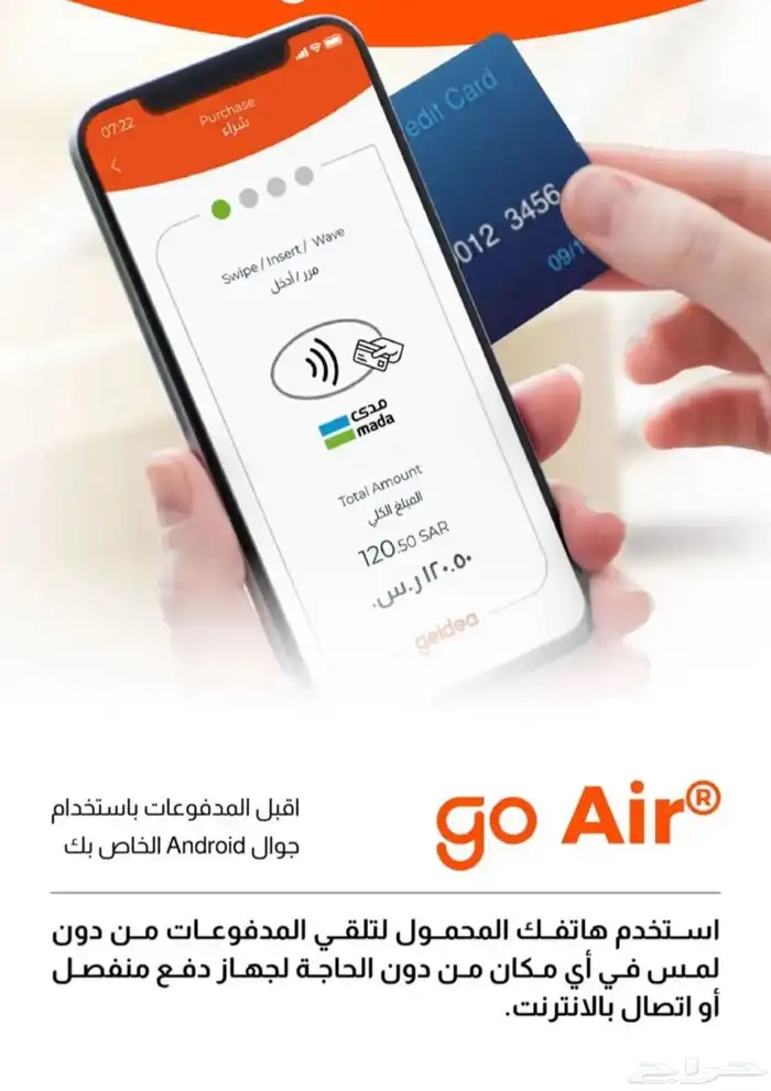 جهاز نقاط البيع والدفع مدى مجانا من جيديا 6