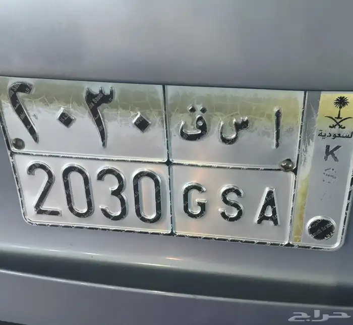 لوحة مميزة للبيع المستعجل تحمل رمز رؤية 2030 والبيع قريب 0