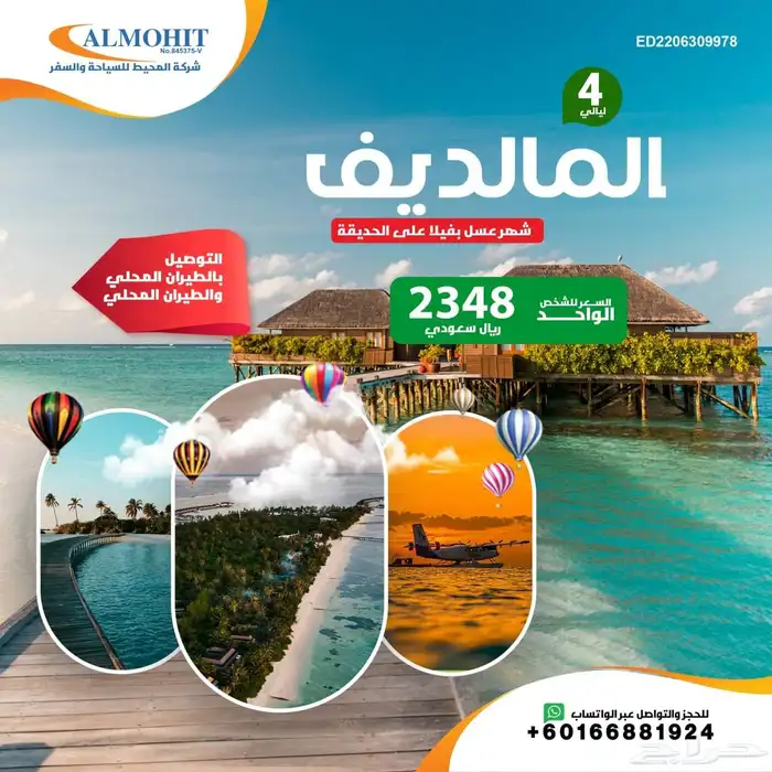 عروض مميزه لزيارة المالديف 0