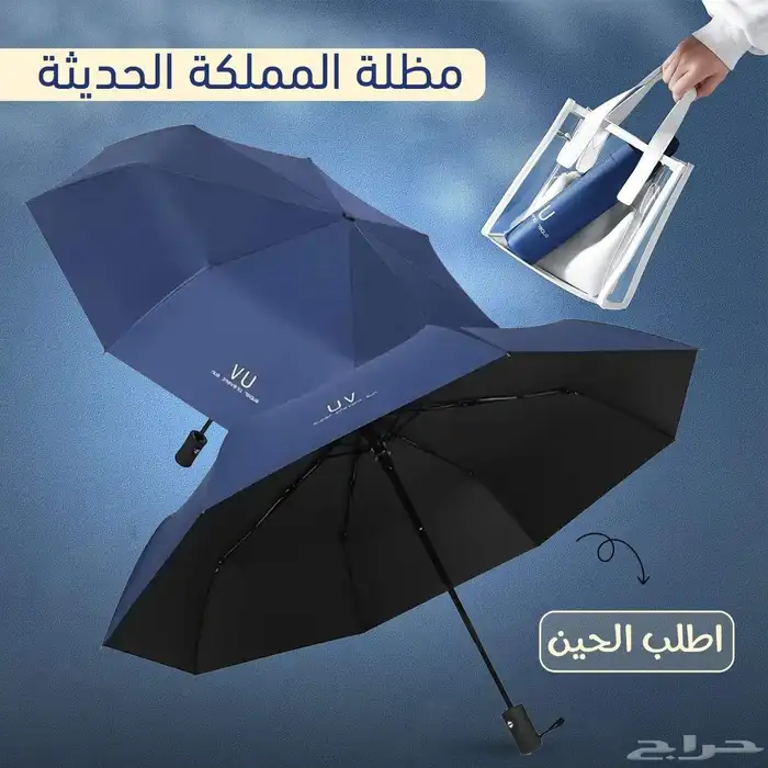 مظلة المملكة الحديثة وقاية من الشمس والمطر 0