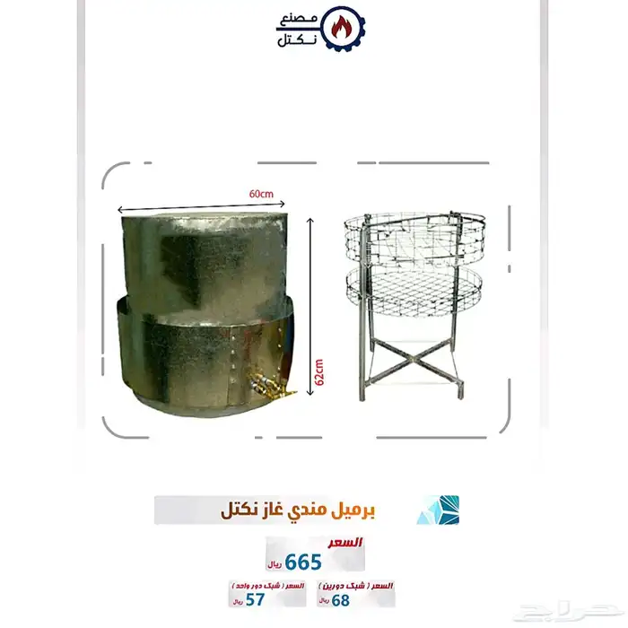 برميل مندي غاز 1