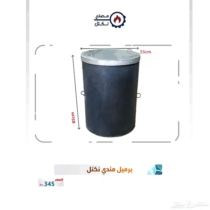 برميل مندي غاز 0