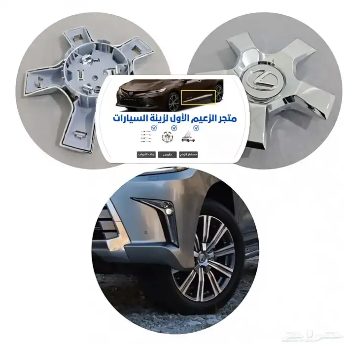 اكواب جنط لكزس LX470 طقم 4 حبات 2