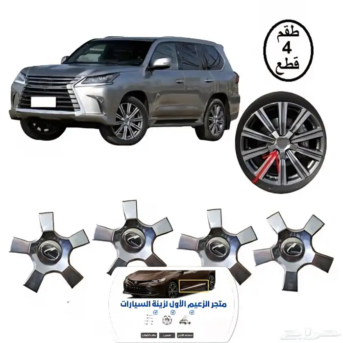 اكواب جنط لكزس LX470 طقم 4 حبات 0