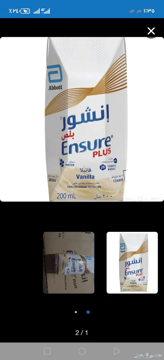 حليب انشور بلاص للتبرع للفقراء 0