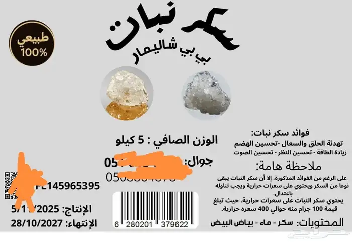 سكر نبات بلدي طبيعي 100 2