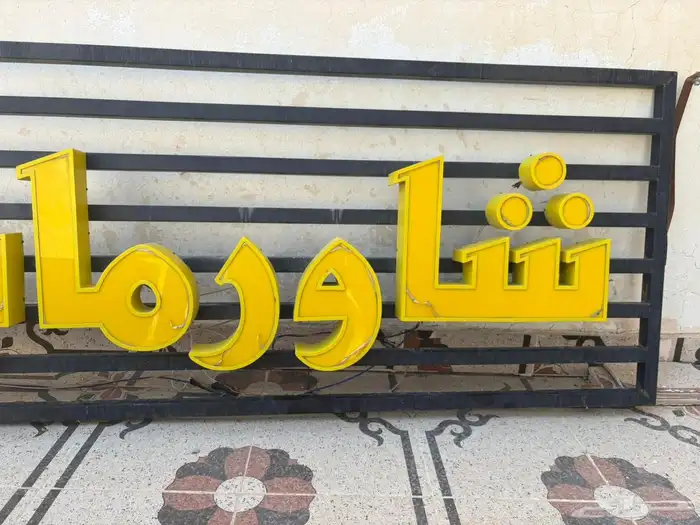 لوحه فود ترك مستعمله 1