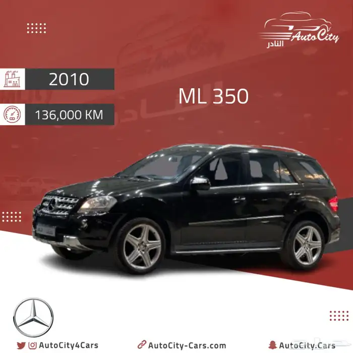 مرسيدس ML350 عداد قليل 2010 0