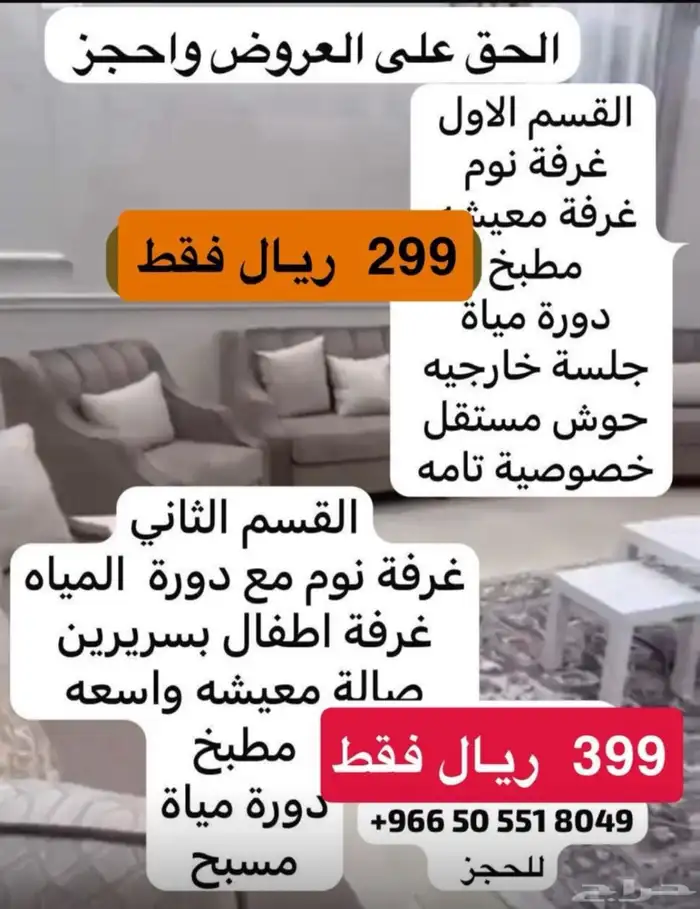 شاليه للأجار مخطط الرحيق بالجرشي 0