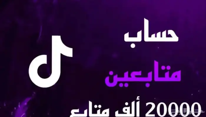 حسابات بيع تيك توك 0