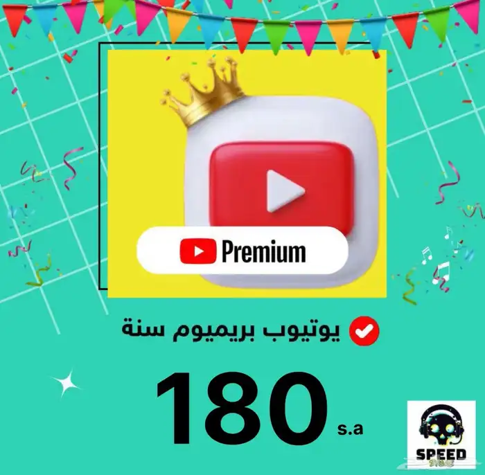أشتراك نتفلكس وشاهد ويوتيوب خاص سنه 3