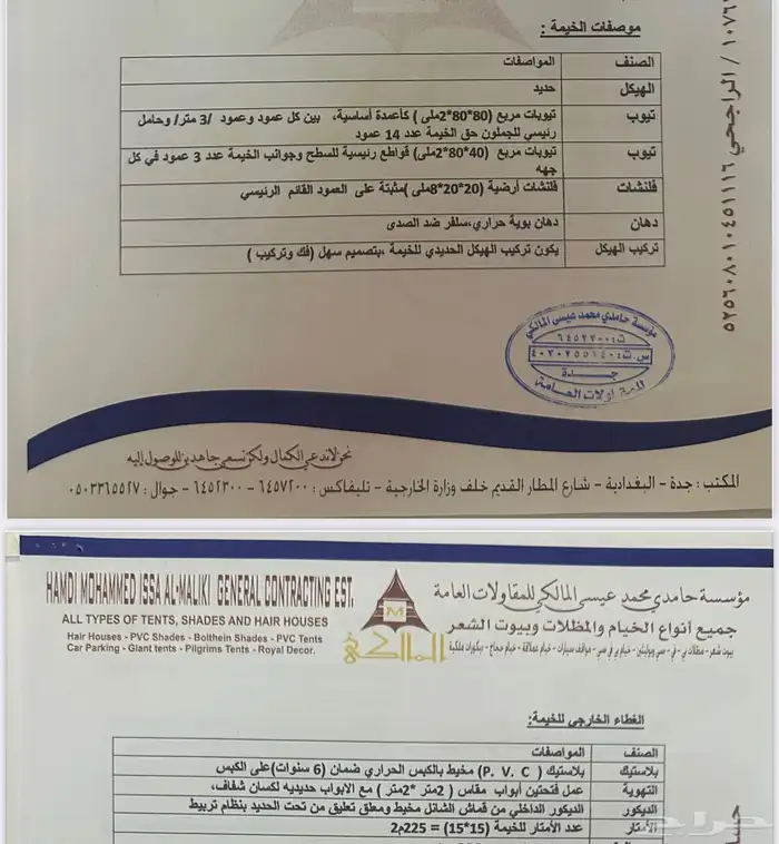 خيمة 15 في 15 للبيع العاجل 9