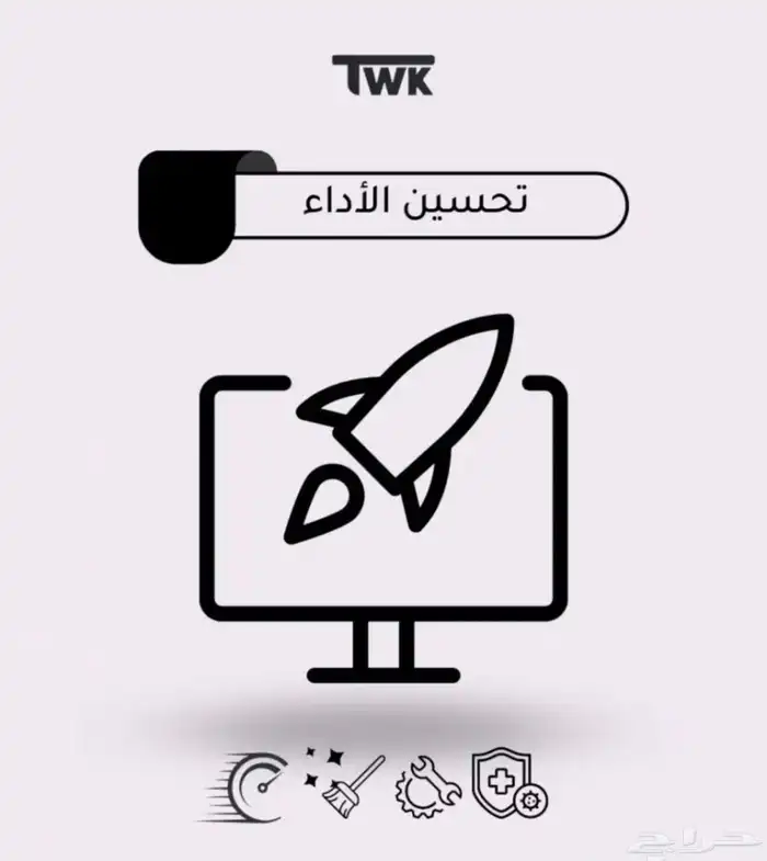 تويك تحسين اداء الجهاز 0