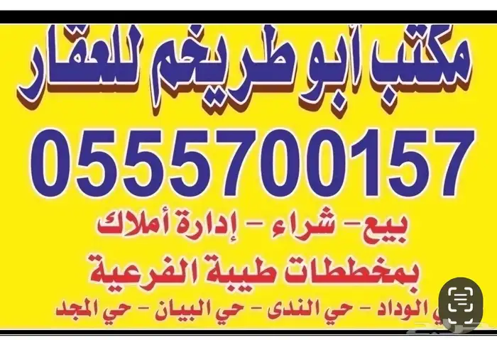 مكتب ابو طريخم البقمي للعقار في مخططات طيبه الفرعيه 0